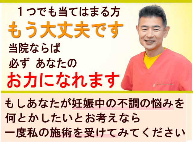 狭山で妊婦さんにやさしい整体院がお役に立ちます