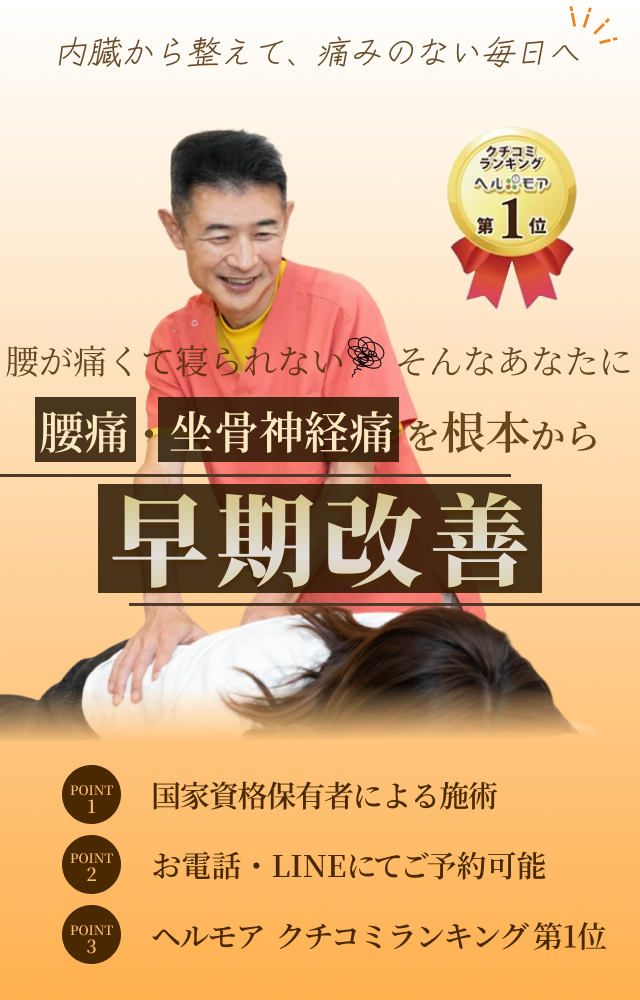 狭山で腰痛・肩こりに強い整体院