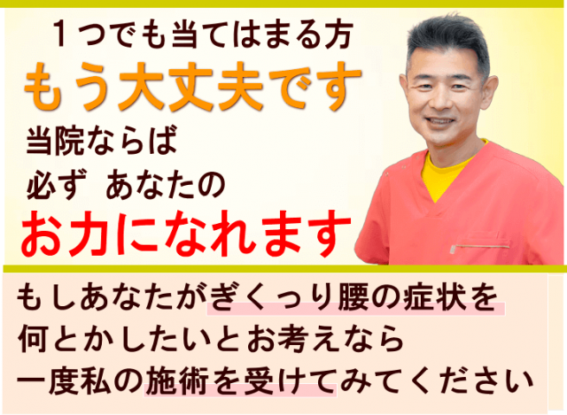 狭山でぎっくり腰でお困りならば、かとう整骨院がお役に立ちます