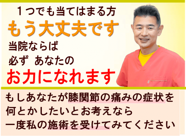 狭山で膝の痛み、変形性膝関節症でお悩みならばかとう整骨院がお役に立ちます