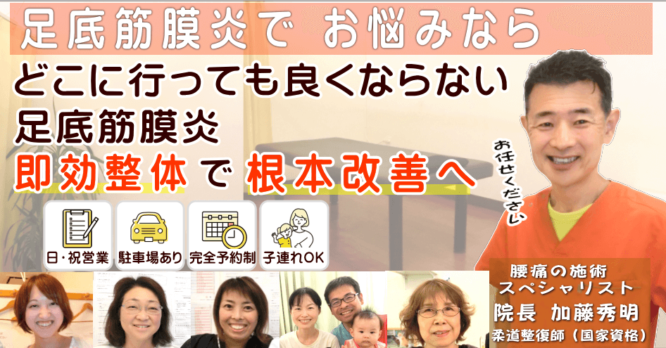 狭山で足底筋膜炎でお悩みならばかとう整骨院