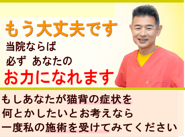 狭山で猫背でお悩みならばかとう整骨院がお役に立ちます