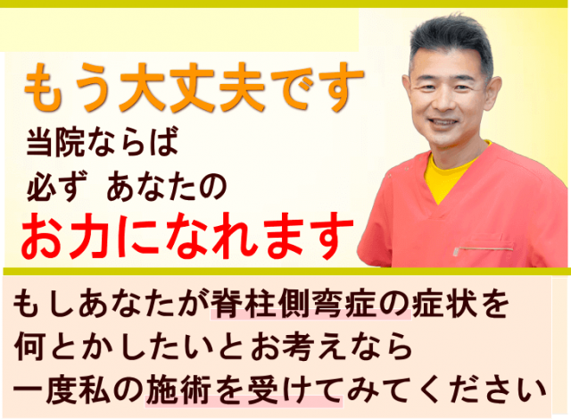 狭山で脊柱側弯症でお悩みならばかとう整骨院がお役に立ちます