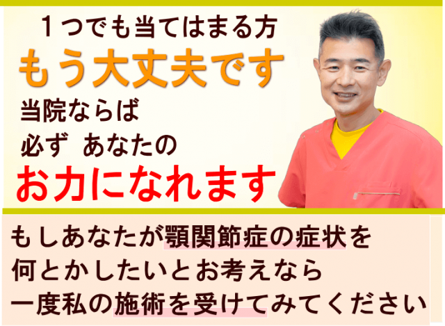 狭山で顎関節症でお悩みならばがお役に立ちます