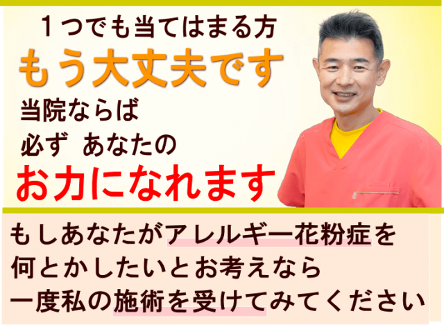 狭山でアレルギー花粉症でお悩みならばかとう整骨院がお役に立ちます