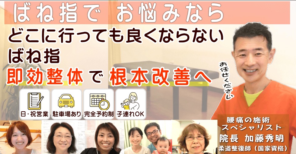 狭山で「ばね指」の痛みでお悩みならば、かとう整骨院