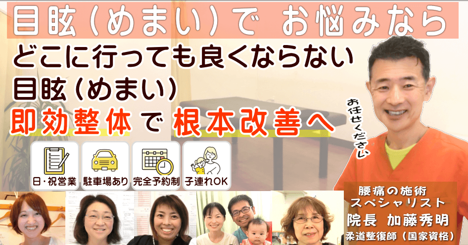 狭山で目眩（めまい）でお悩みならば