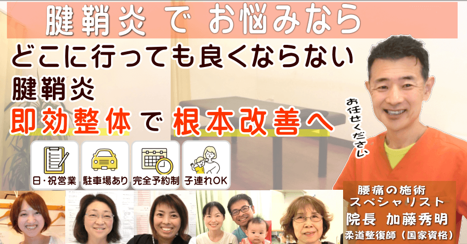 狭山で腱鞘炎の痛みでお悩みならば、かとう整骨院