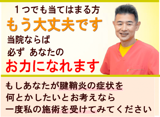 狭山で腱鞘炎の痛みでお悩みならば、かとう整骨院がお役に立ちます