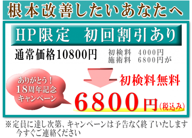初検料無料