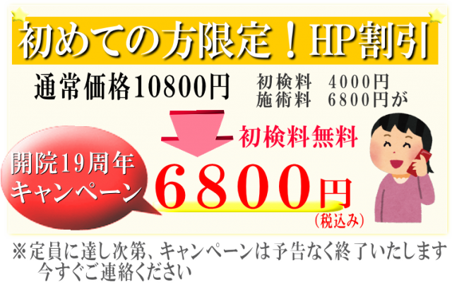 初検料無料