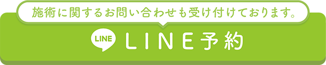 かとう整骨院でライン予約