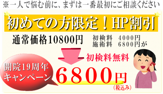 初検料無料