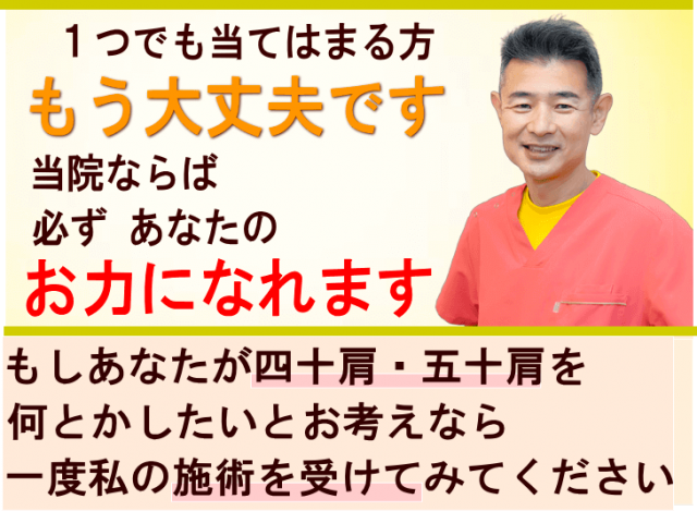 狭山で四十肩・五十肩でお悩みならば、かとう整骨院お役に立ちます
