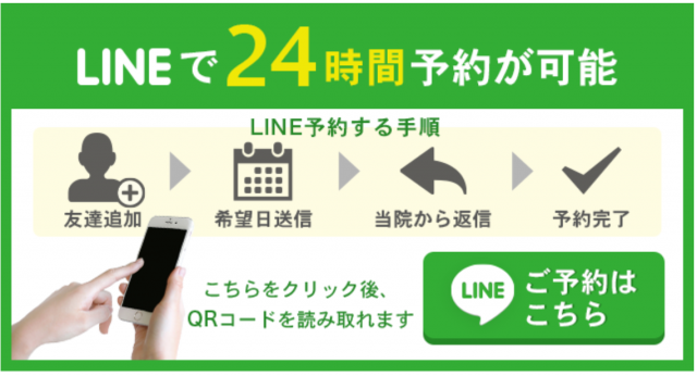 かとう整骨院でライン予約