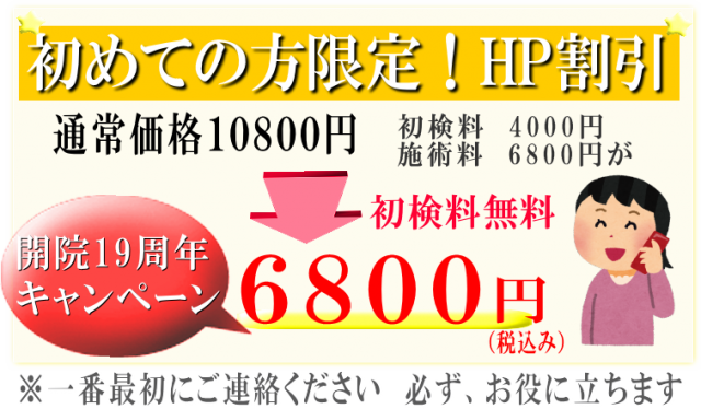 初検料無料