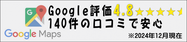 かとう整骨院googl口コミ