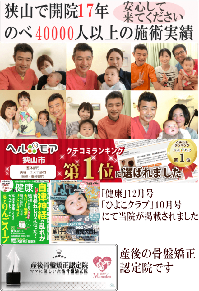 狭山市で産後の骨盤矯正・認定院