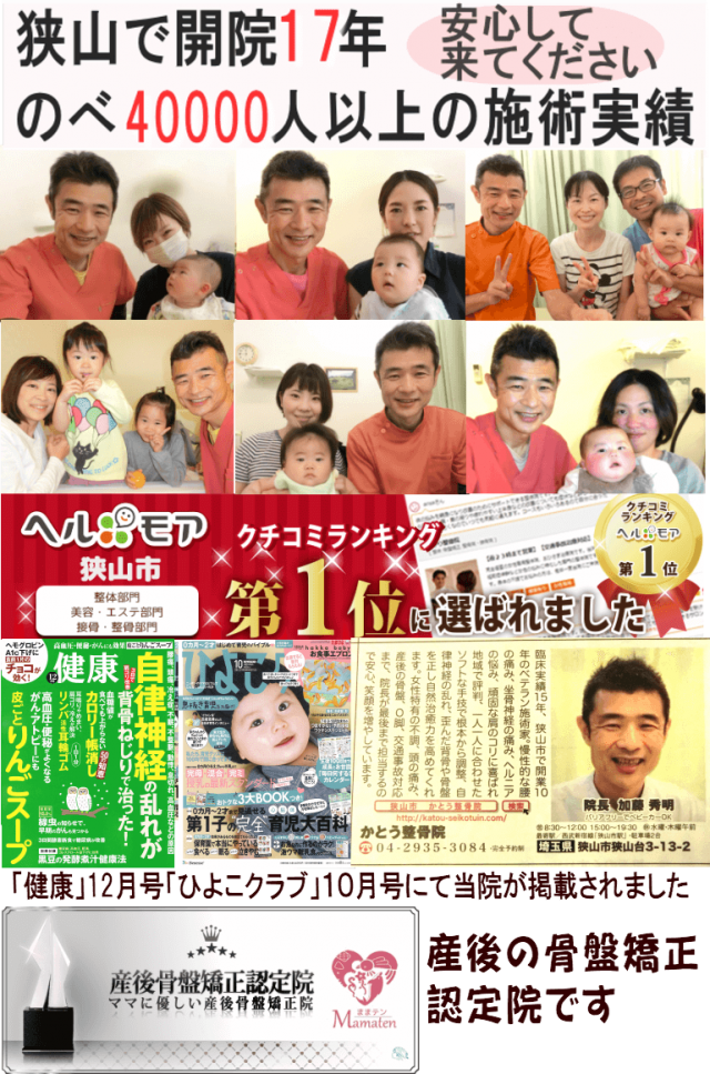 狭山市で産後の骨盤矯正・認定院