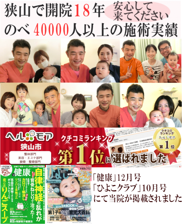 狭山市で産後の骨盤矯正・認定院
