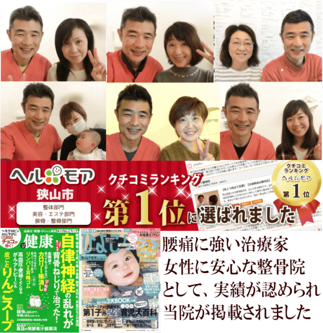 狭山市でかとう整骨院は口こみ最多数級の実力