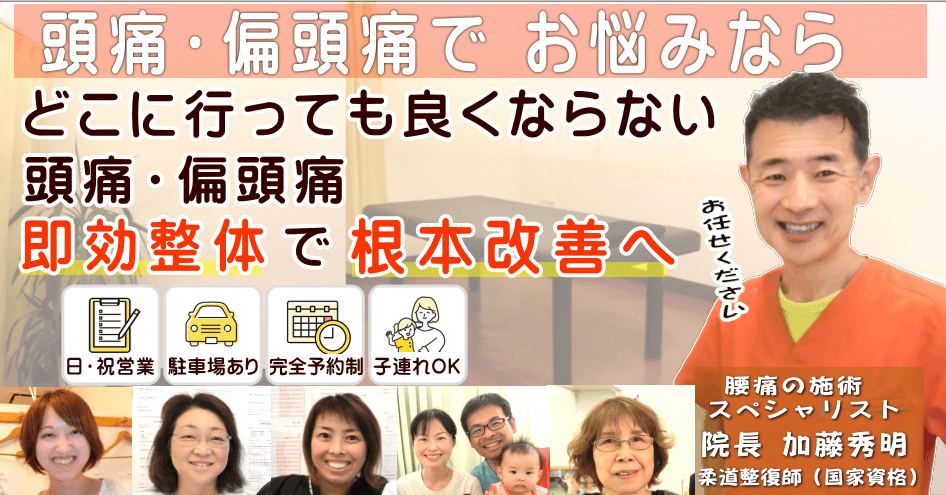 狭山で頭痛・偏頭痛でお悩みならば