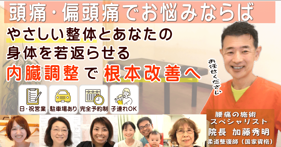 狭山で頭痛・偏頭痛でお悩みならば