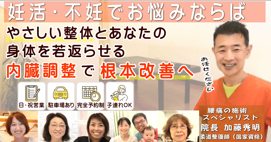 狭山で妊活・不妊でお悩みならば