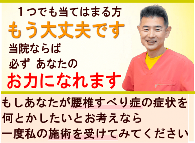 狭山ですべり症でお悩みならばお役に立ちます