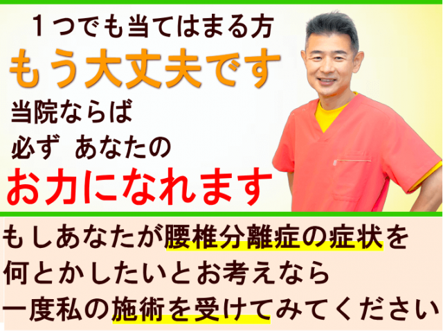 狭山で腰椎分離症でお悩みならばお役に立ちます
