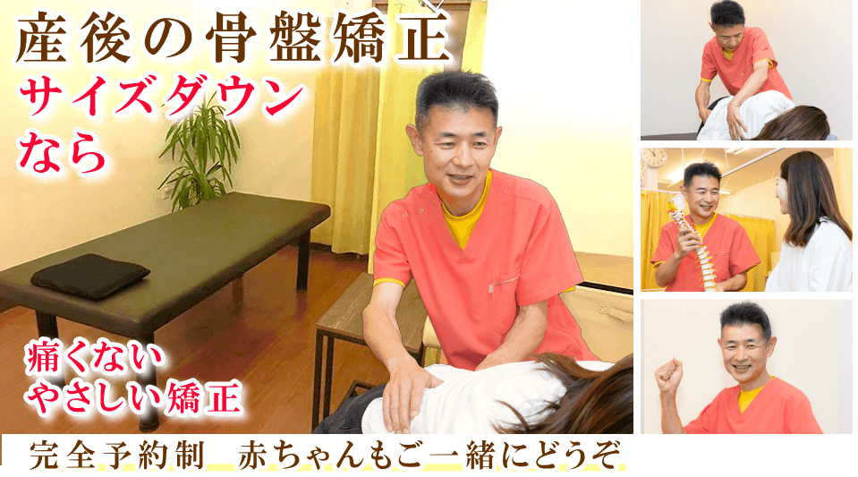 狭山で産後の骨盤矯正ならば、かとう整骨院