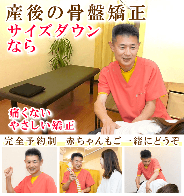 狭山で産後の骨盤矯正ならば、かとう整骨院