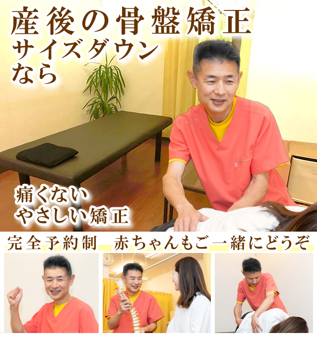 狭山で産後の骨盤矯正ならば、かとう整骨院