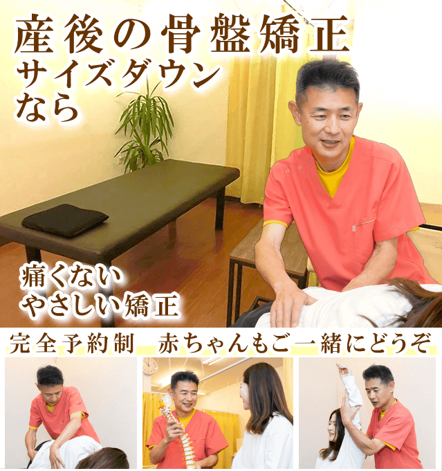 狭山で産後の骨盤矯正ならば、かとう整骨院