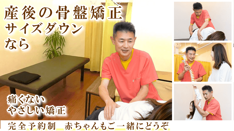 狭山で産後の骨盤矯正ならば、かとう整骨院