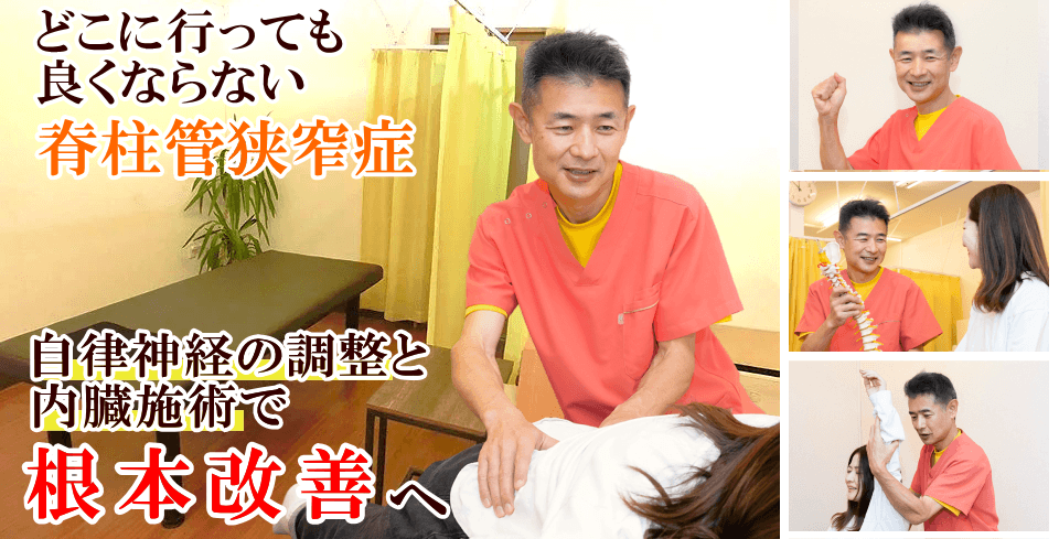 狭山で脊柱管狭窄症の整体　かとう整骨院