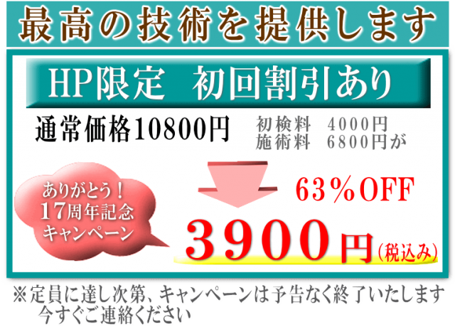 初回3900円