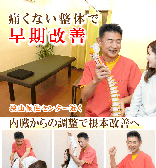 狭山で脊柱管狭窄症の整体　かとう整骨院