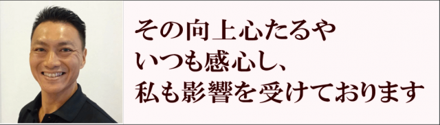 「みゆき鍼灸整骨院」院長 馬上 昌幸