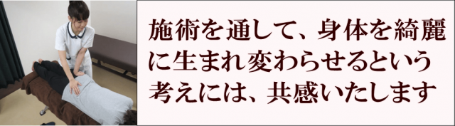 アゼリア整体院 院長 寺田 直美