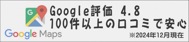 かとう整骨院googl口コミ