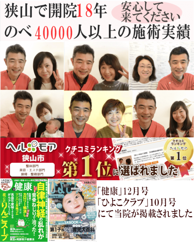 狭山市でかとう整骨院は口コミ１位の実力