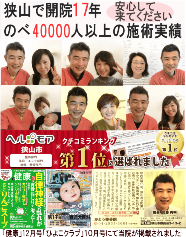 狭山市でかとう整骨院は口コミ1位の実力
