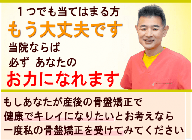 産後の骨盤矯正は今すぐご相談ください！