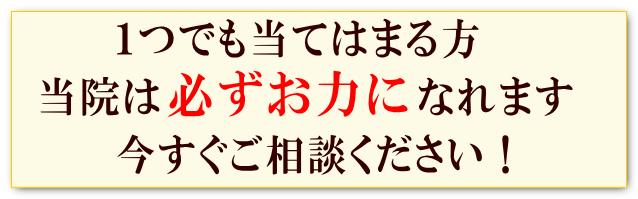 今すぐご相談ください！