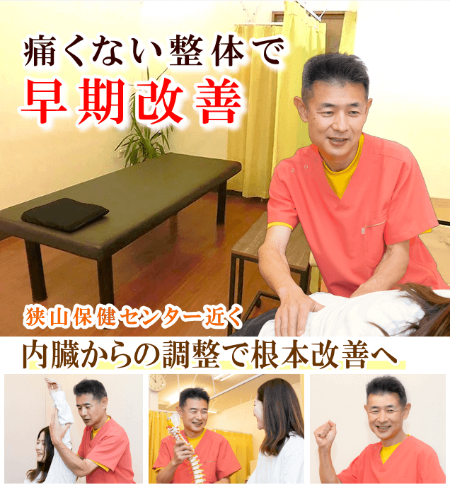 狭山で妊活・不妊でお悩みならば