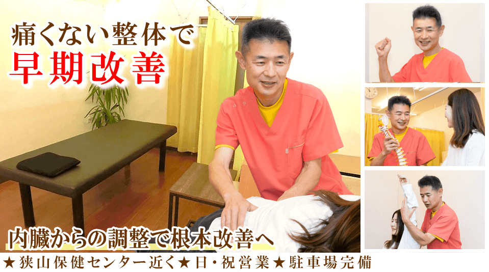 狭山で妊婦さんにやさしい整体院