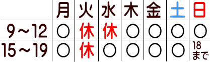 かとう整骨院