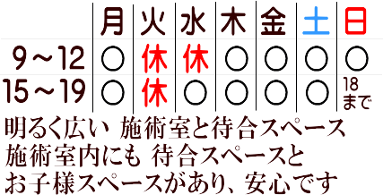 かとう整骨院