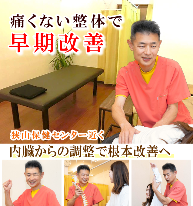 狭山で腰椎すべり症でお悩みならば